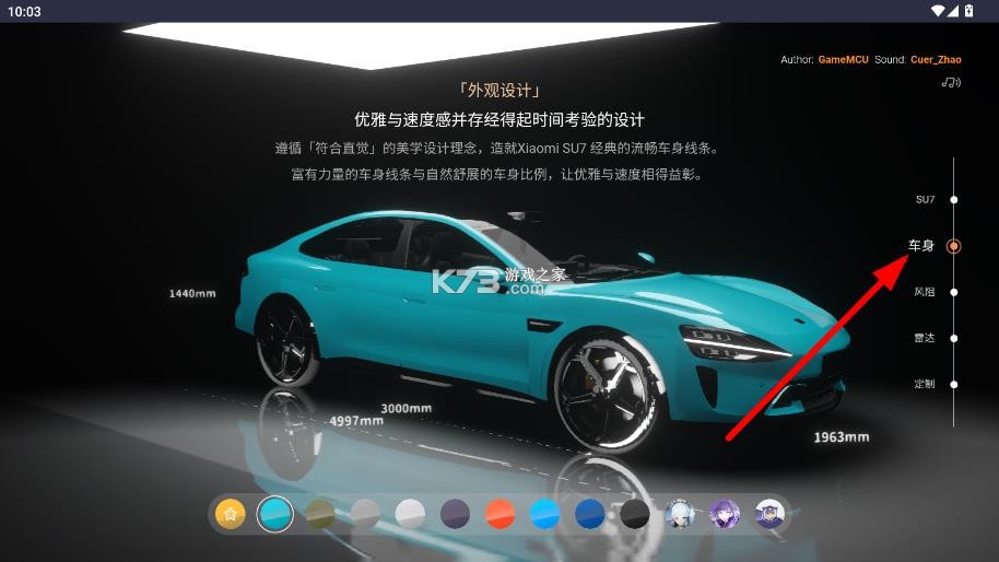 小米su7模拟器 v1 3d最新版本下载 截图