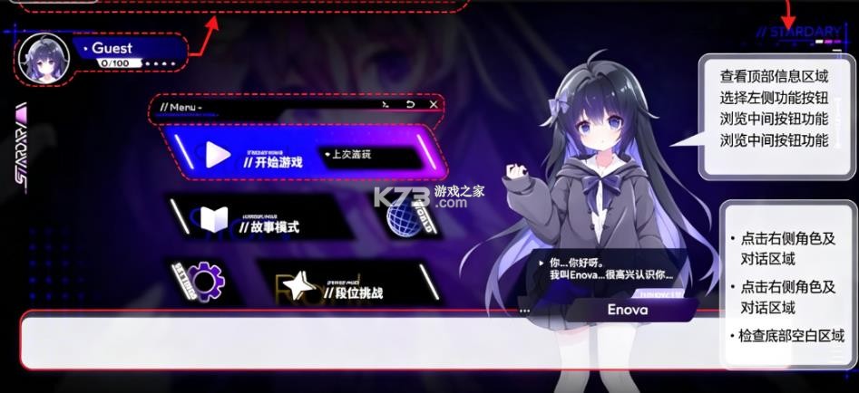 星界stardary 1.0 音游下载 截图