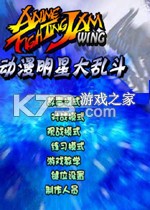 动漫明星大乱斗 免安装下载