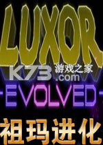 祖玛进化 游戏下载