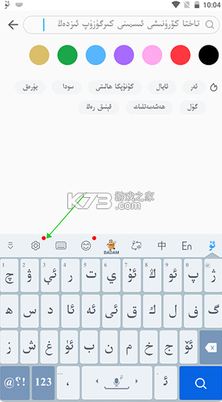 uygurqa维语输入法 v8.0.0 官方版 截图