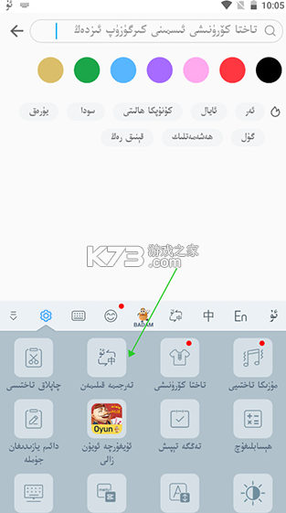 uygurqa维语输入法 v8.0.0 官方版 截图