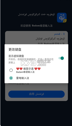 uygurqa维语输入法 v8.0.0 官方版 截图