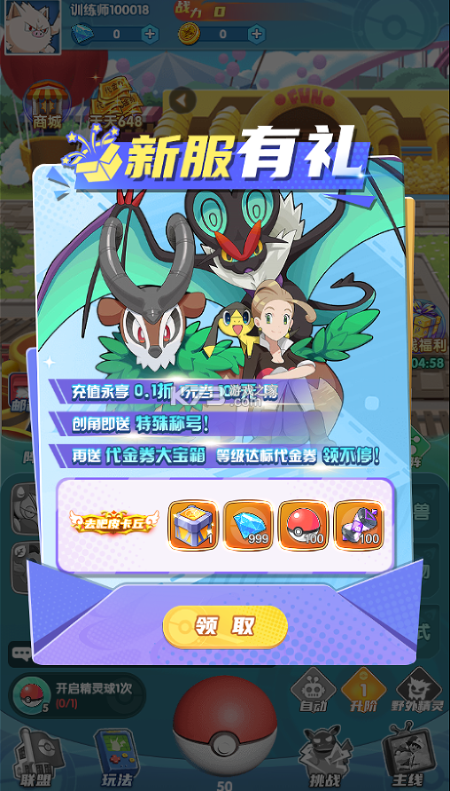 梦幻封神 v1.0.0 宝可梦648版 截图