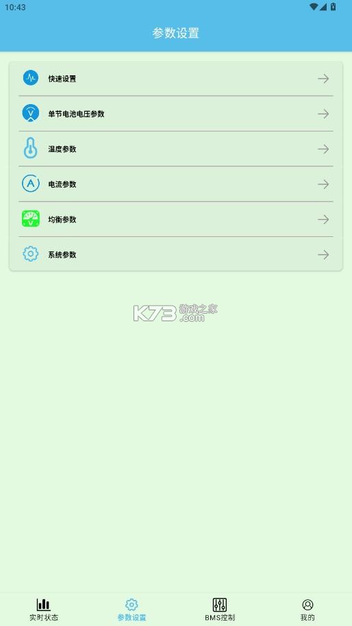 哨兵bms v1.1.0 下载安装 截图
