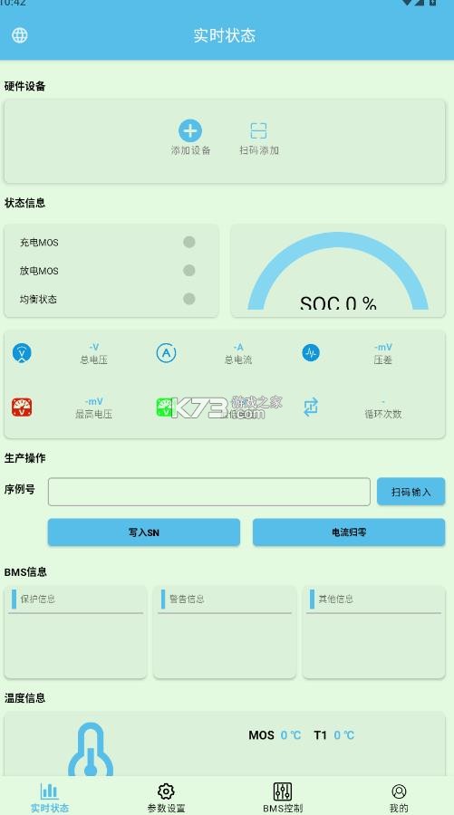 哨兵bms v1.1.0 下载安装 截图