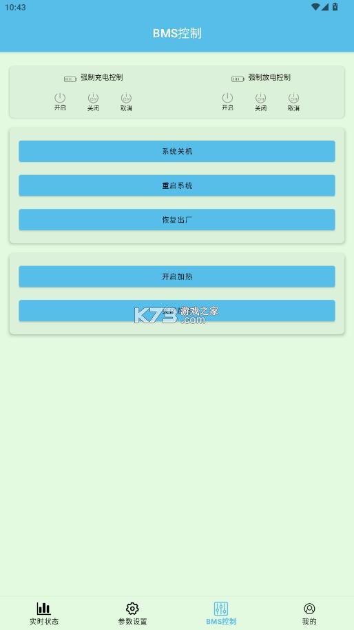 哨兵bms v1.1.0 下载安装 截图