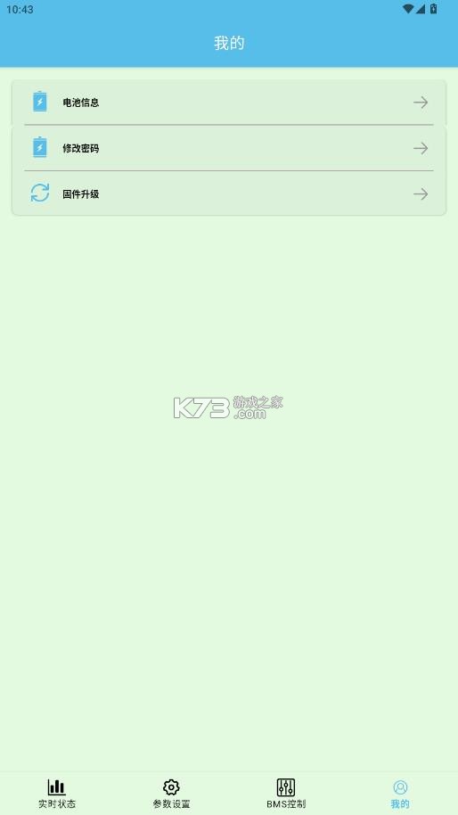 哨兵bms v1.1.0 下载安装 截图