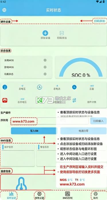 哨兵bms v1.1.0 下载安装 截图