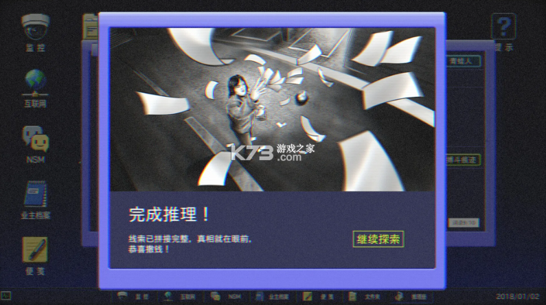 金宵公寓事件 游戏 截图