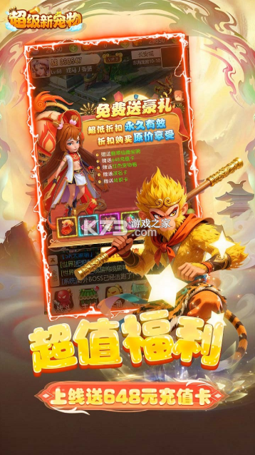 超级新宠物 v1.1 0.1折高爆回合制西游 截图