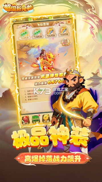 超级新宠物 v1.1 0.1折高爆回合制西游 截图