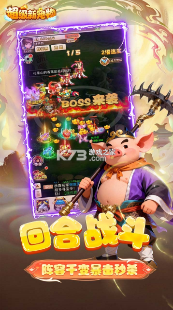 超级新宠物 v1.1 0.1折高爆回合制西游 截图