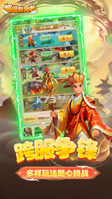 超级新宠物 v1.1 0.1折高爆回合制西游 截图