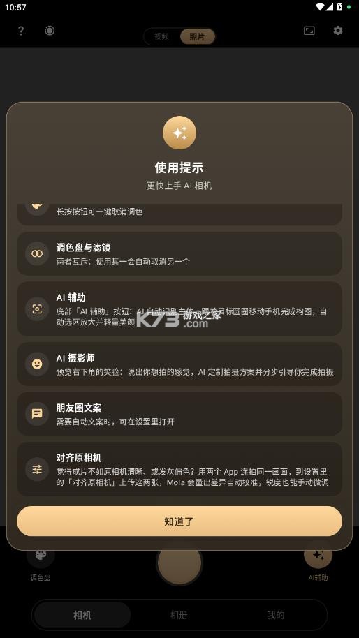 mola相机 v2.2 官方版下载 截图
