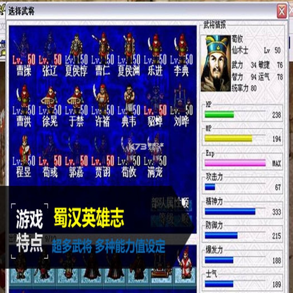 蜀汉英雄志 免安装版下载