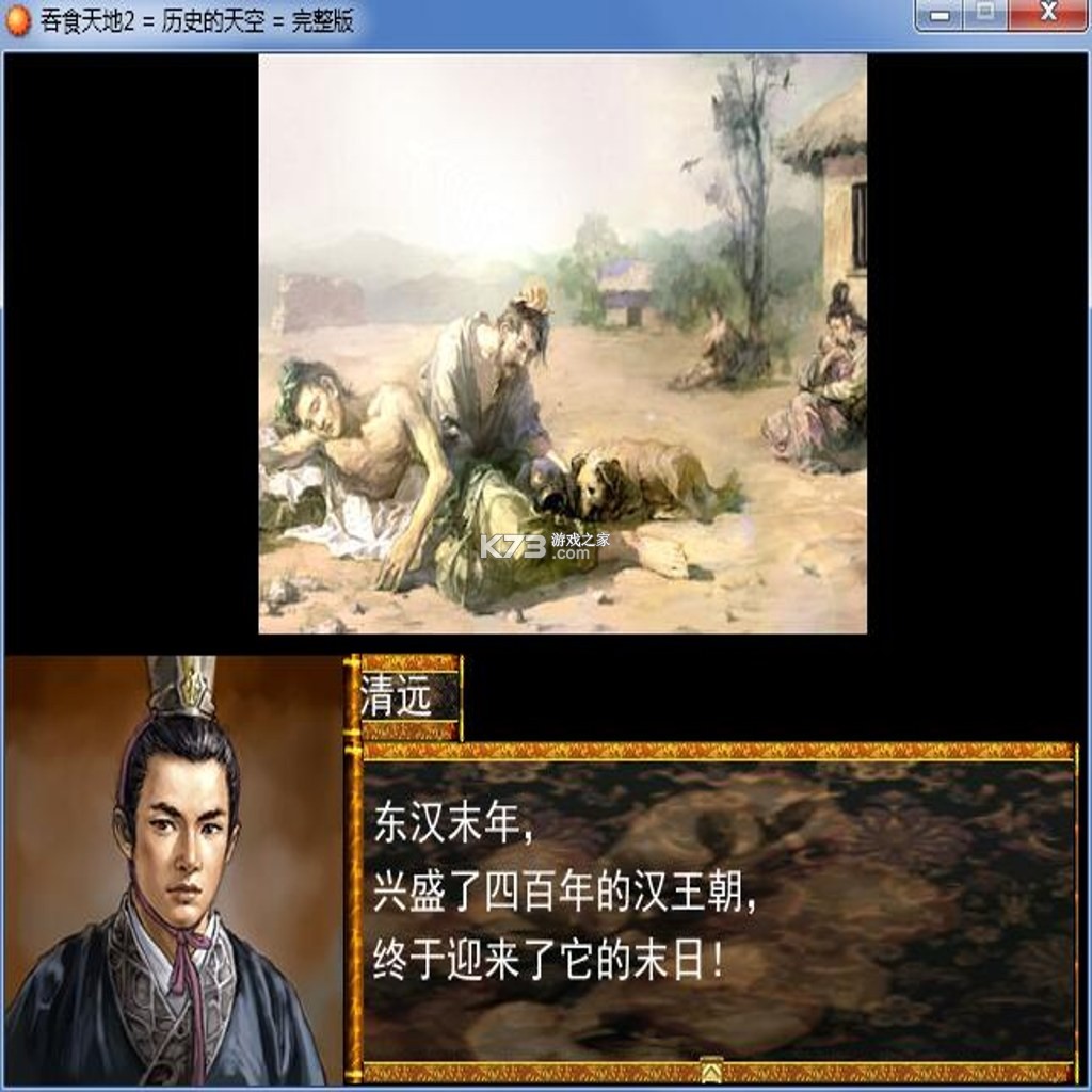 历史的天空2回归魏传 下载电脑版
