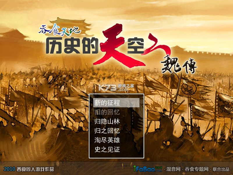 历史的天空2回归魏传 下载电脑版 截图