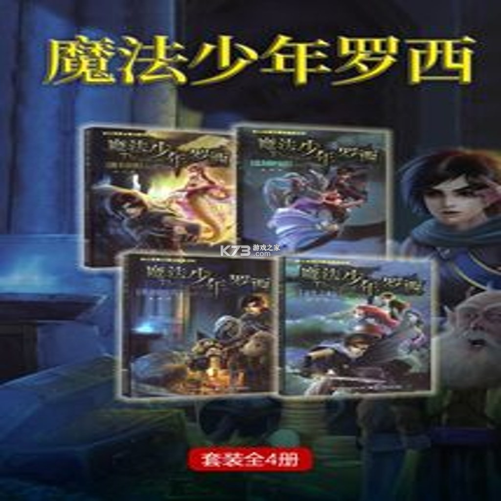 魔法少年 电脑版下载