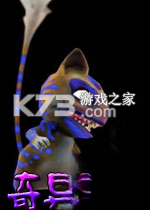 奇异生物 下载免安装版