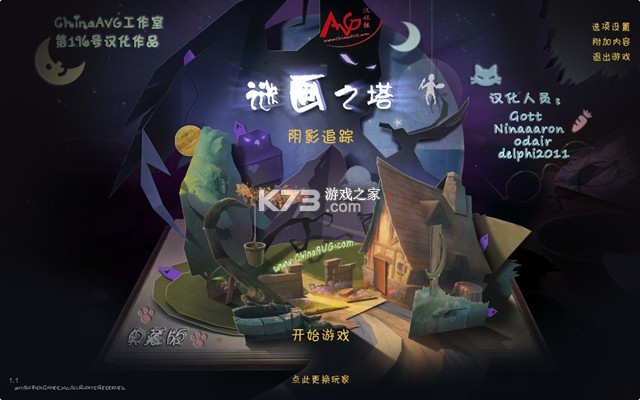 谜画之塔3阴影追踪 电脑版下载 截图