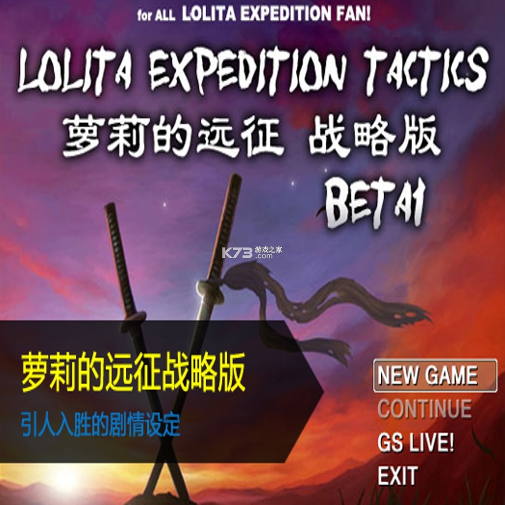 萝莉的远征战略版 免安装版下载