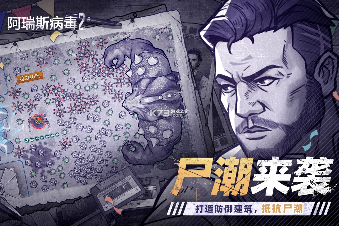 阿瑞斯病毒2 v2.2.0 手游官方版 截图