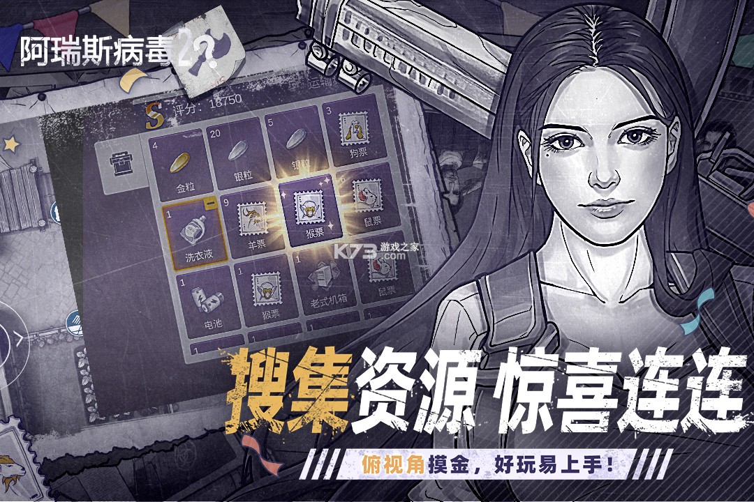 阿瑞斯病毒2 v2.2.0 手游官方版 截图
