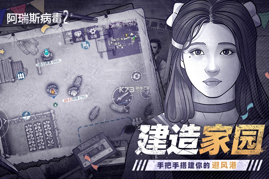 阿瑞斯病毒2 v2.2.0 手游官方版 截图