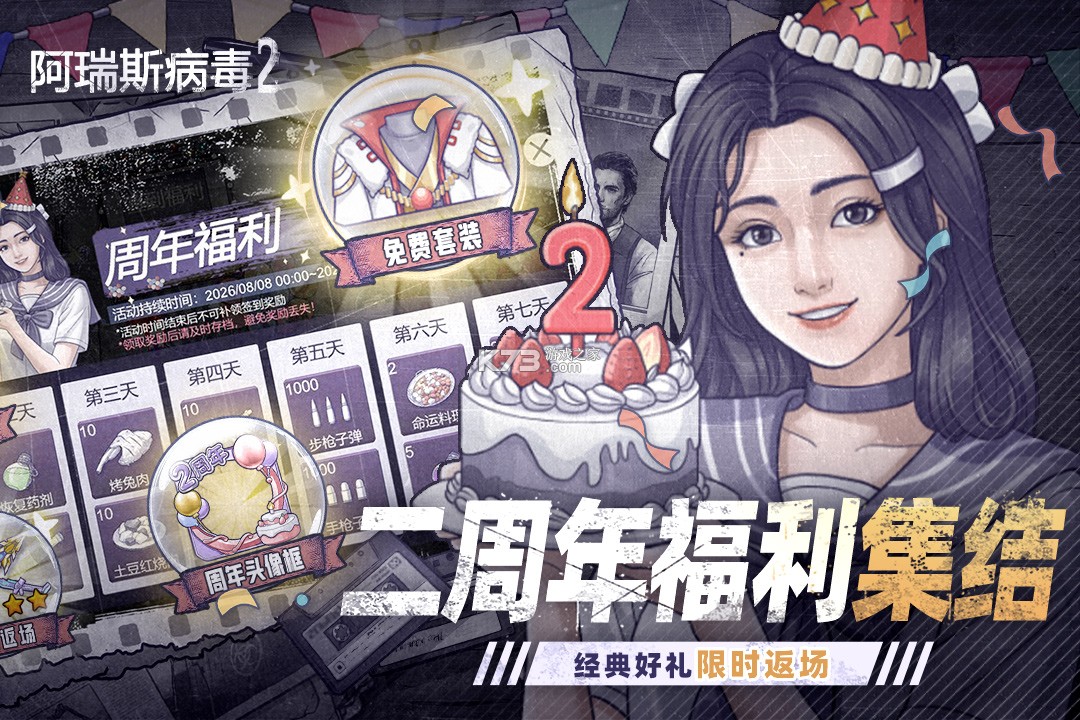 阿瑞斯病毒2 v2.2.0 内购无限钻石 截图