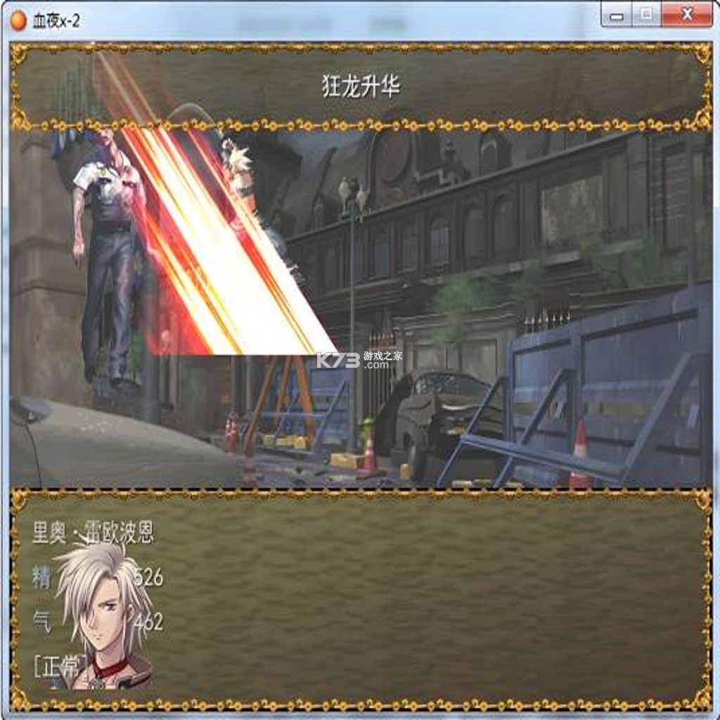 血夜x-2 电脑版下载