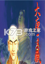 大唐三藏 免费下载