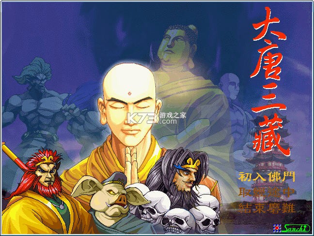 大唐三藏 免费下载 截图