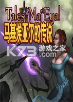 马基埃亚尔的传说免费下载