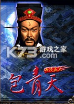 包青天之七侠五义 免费下载
