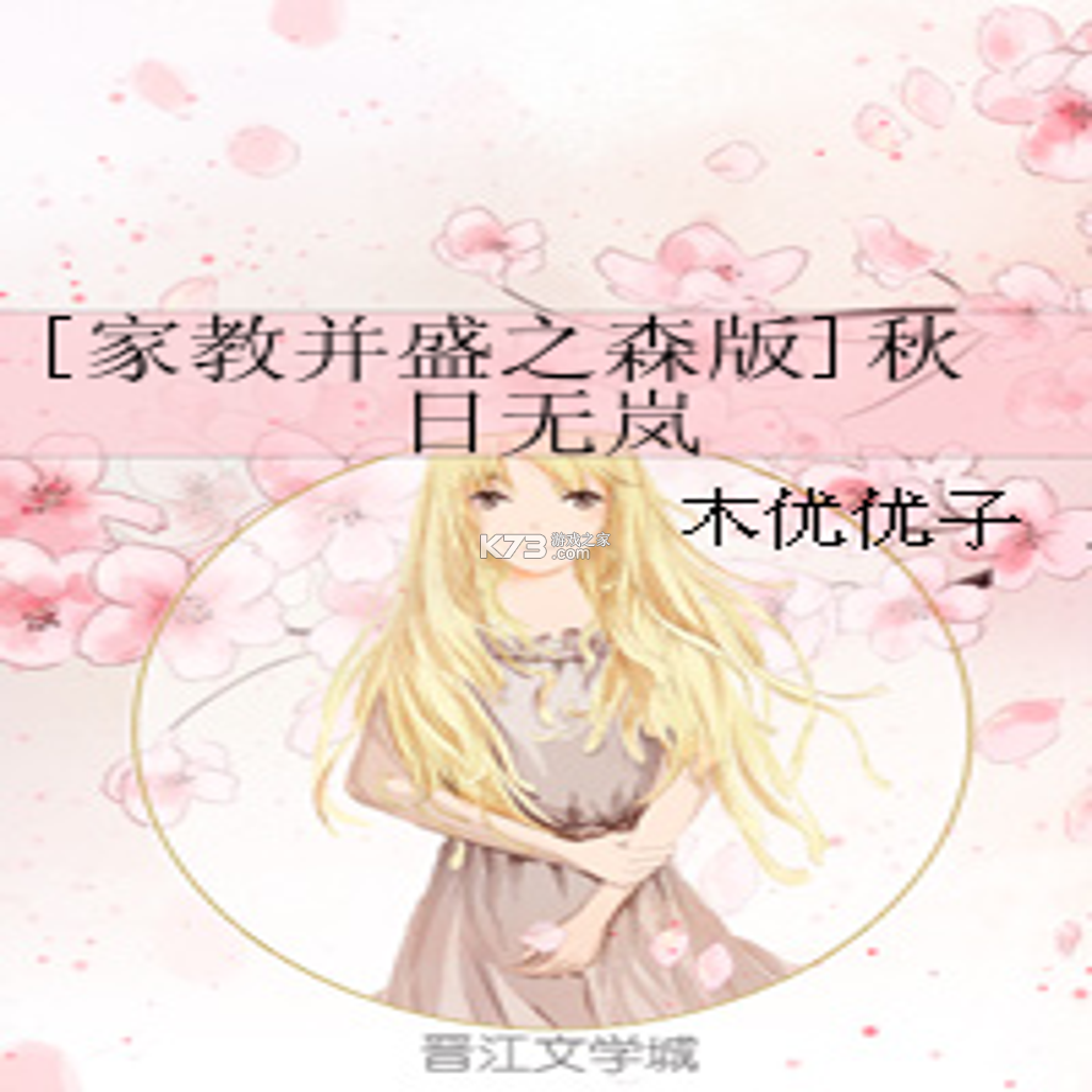 并盛之森 游戏