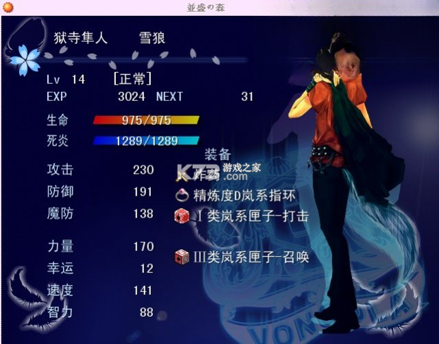 并盛之森 游戏 截图
