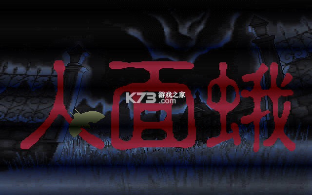 人面蛾 游戏下载
