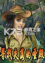 寻找失落的圣殿 下载免安装版