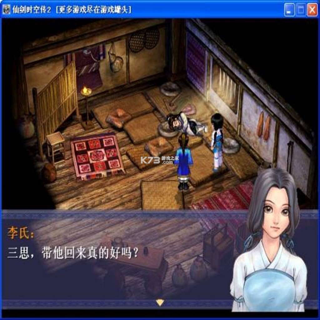 仙剑时空传2 游戏下载 截图