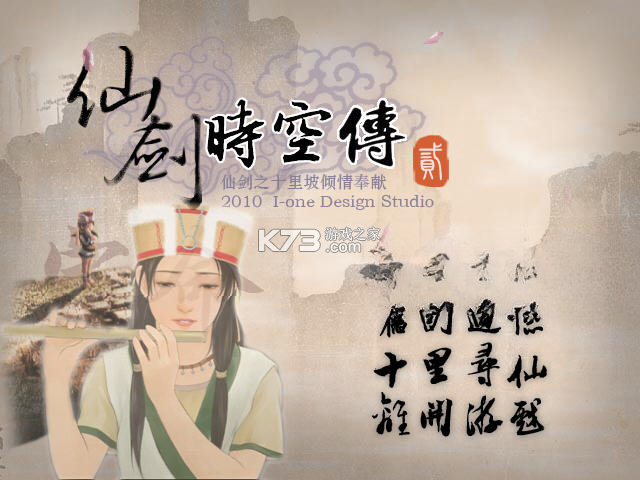 仙剑时空传2 游戏下载 截图