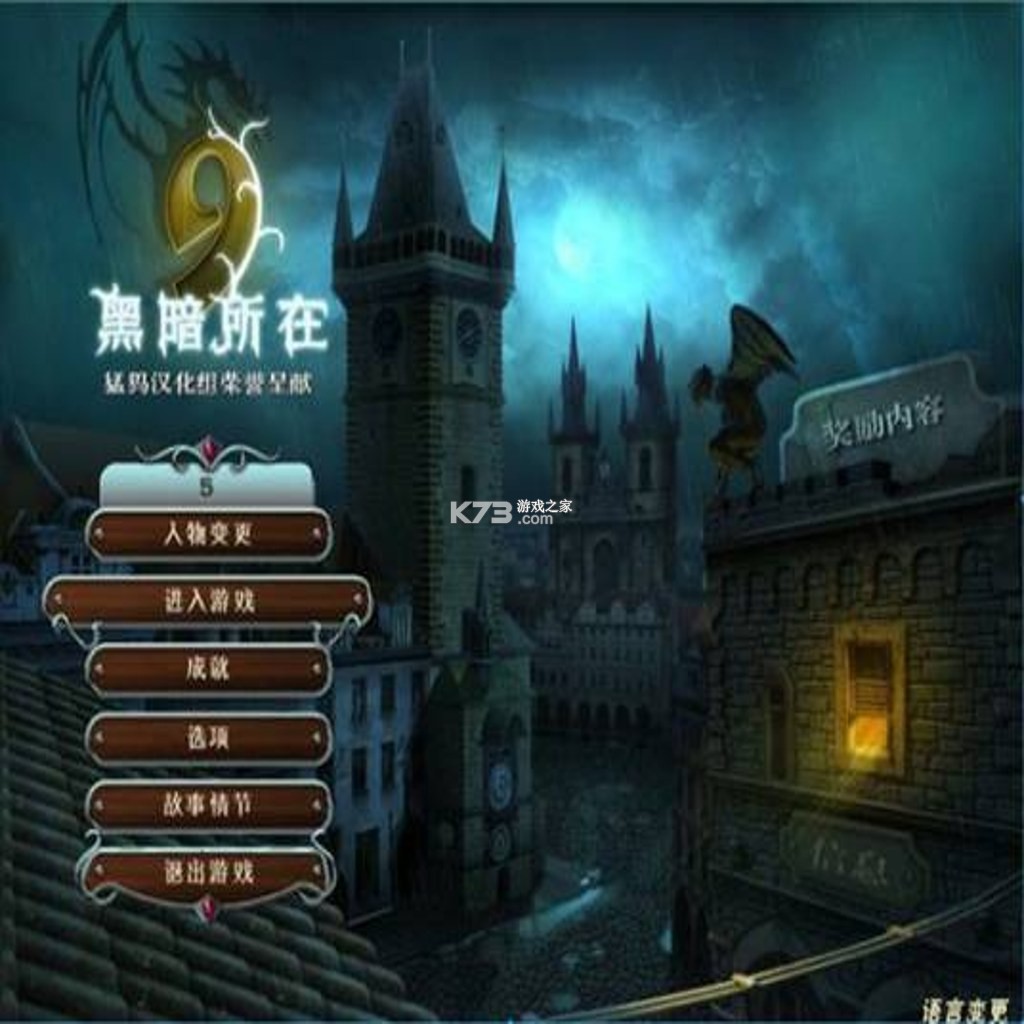 9黑暗的一面 下载免安装版 9黑暗的一面 下载免安装版