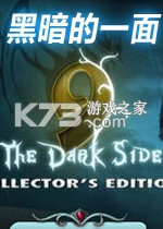 9黑暗的一面 下载免安装版