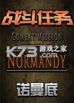 战斗任务诺曼底游戏下载