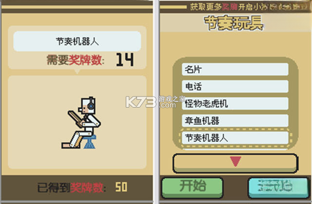 节奏天国黄金版 电脑版下载 截图