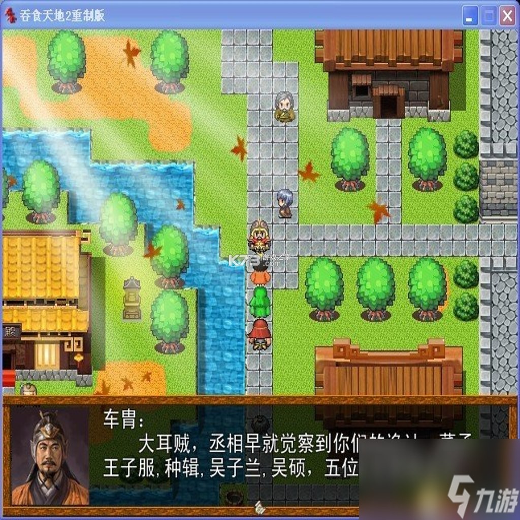 吞食天地2nd 游戏下载 截图