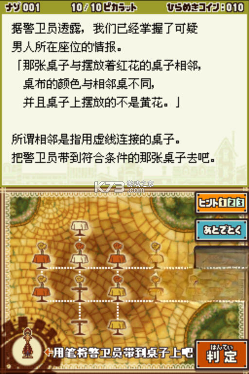 雷顿教授与最后的时间旅行 游戏下载 截图