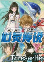 心灵传说游戏下载
