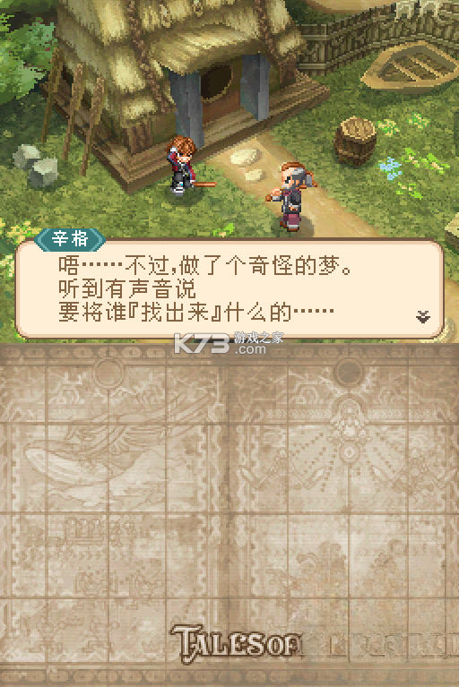 心灵传说 游戏下载 截图