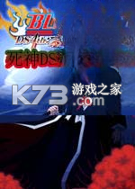 死神DS4火焰来者 电脑版下载